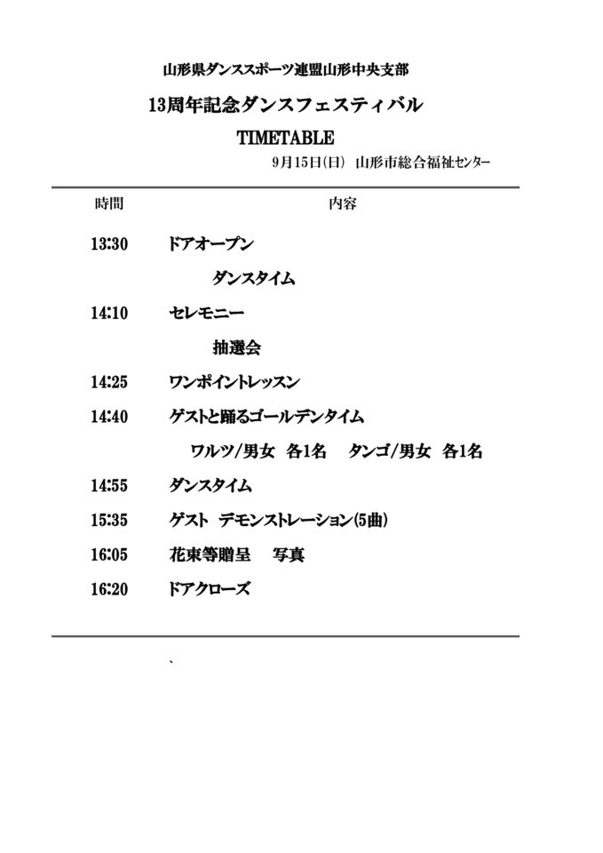 県連用_タイムテーブルのサムネイル