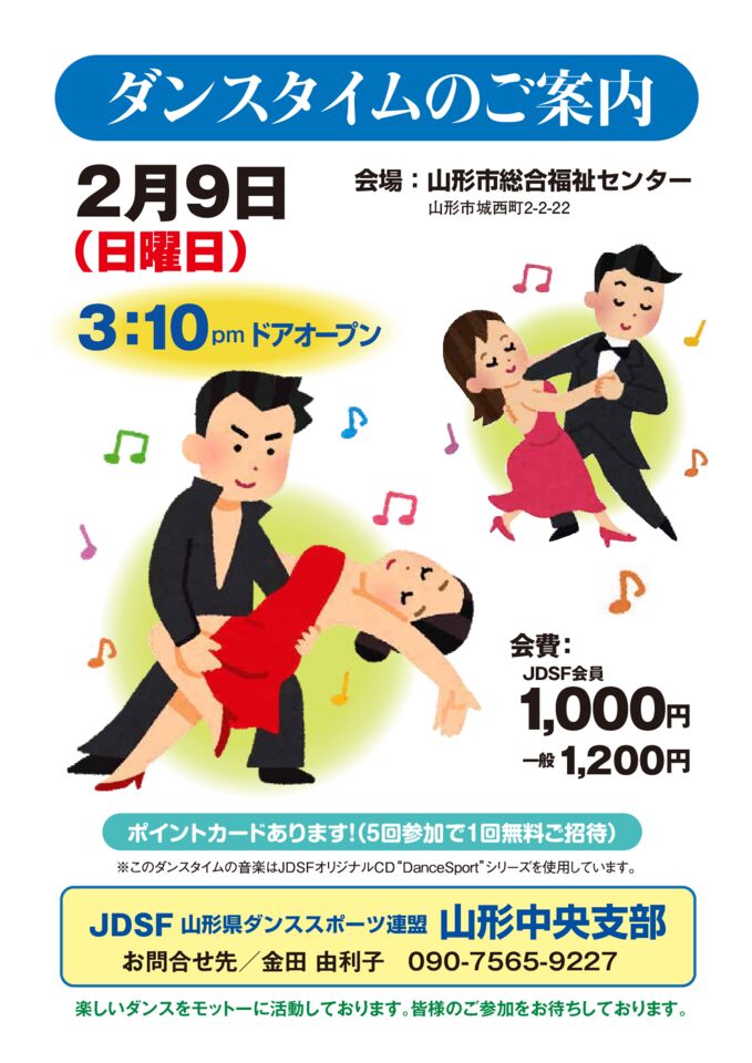 250209_dancetime_A4のサムネイル