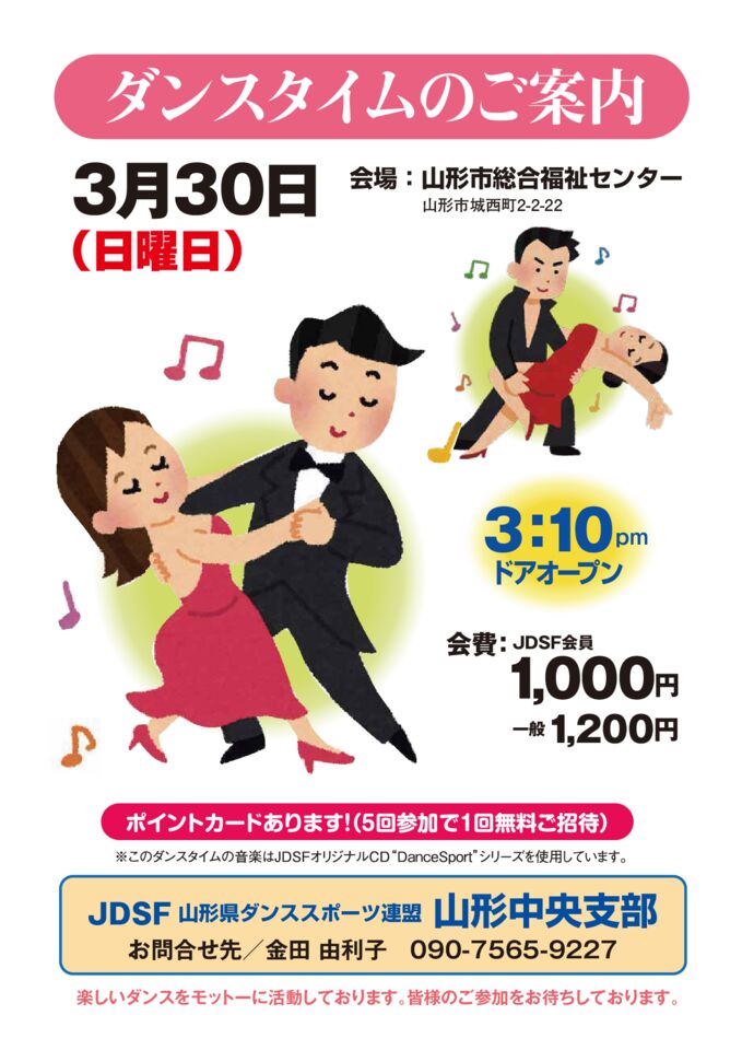 250330_dancetime_A4のサムネイル