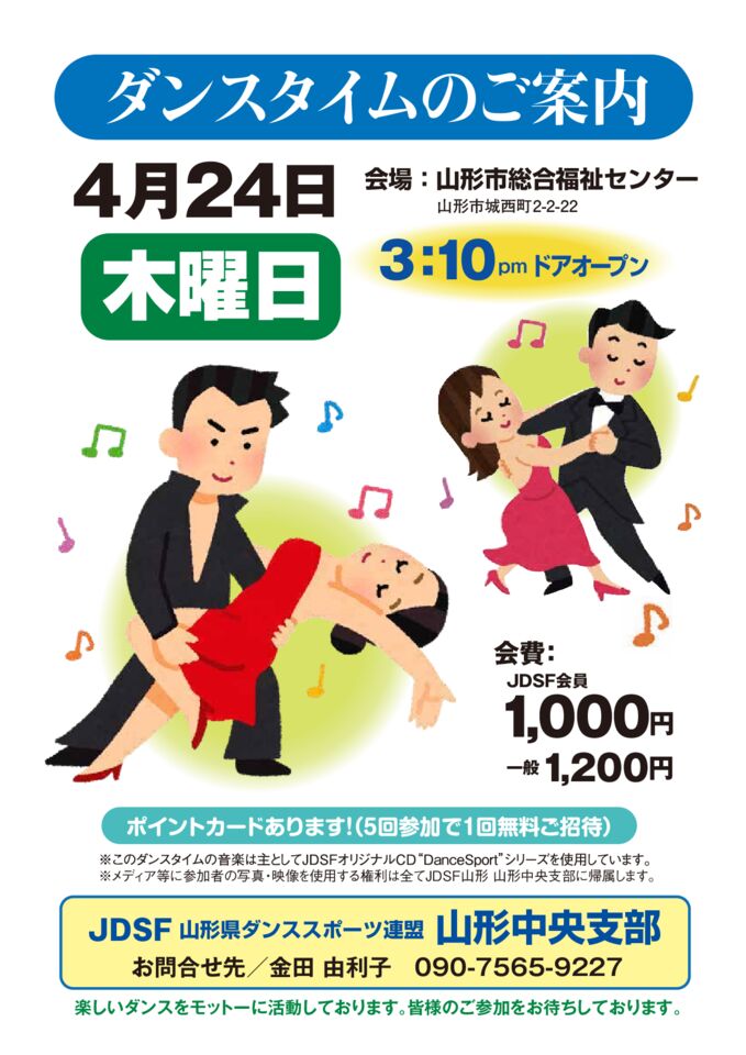 250424_dancetime_A4のサムネイル